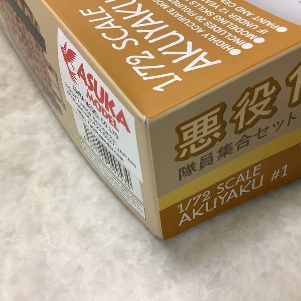 1円～ アスカモデル 1/72 宮崎駿の雑想ノート 悪役1号 隊員集合セット 