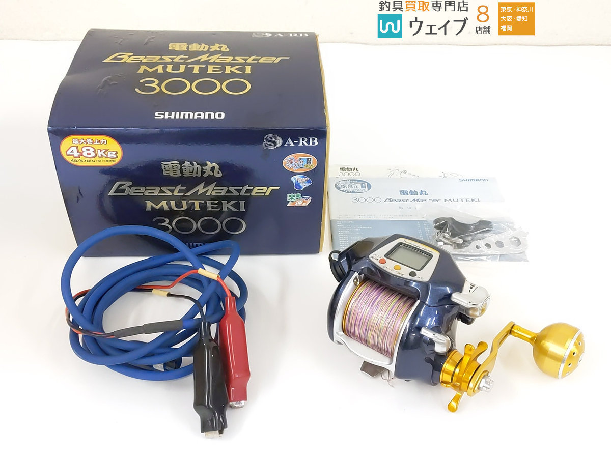 10電動丸 SHIMANO 電動リール ビーストマスター 3000ビーストマスター 