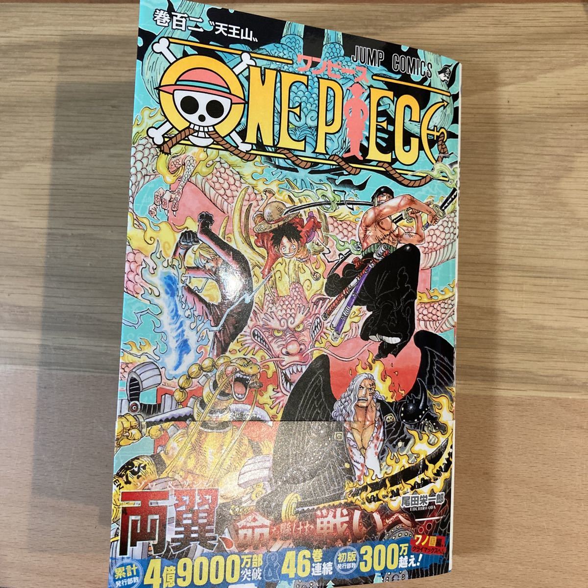 One Piece 102巻 尾田栄一郎 ワンピース 最新刊 その他 売買されたオークション情報 Yahooの商品情報をアーカイブ公開 オークファン Aucfan Com