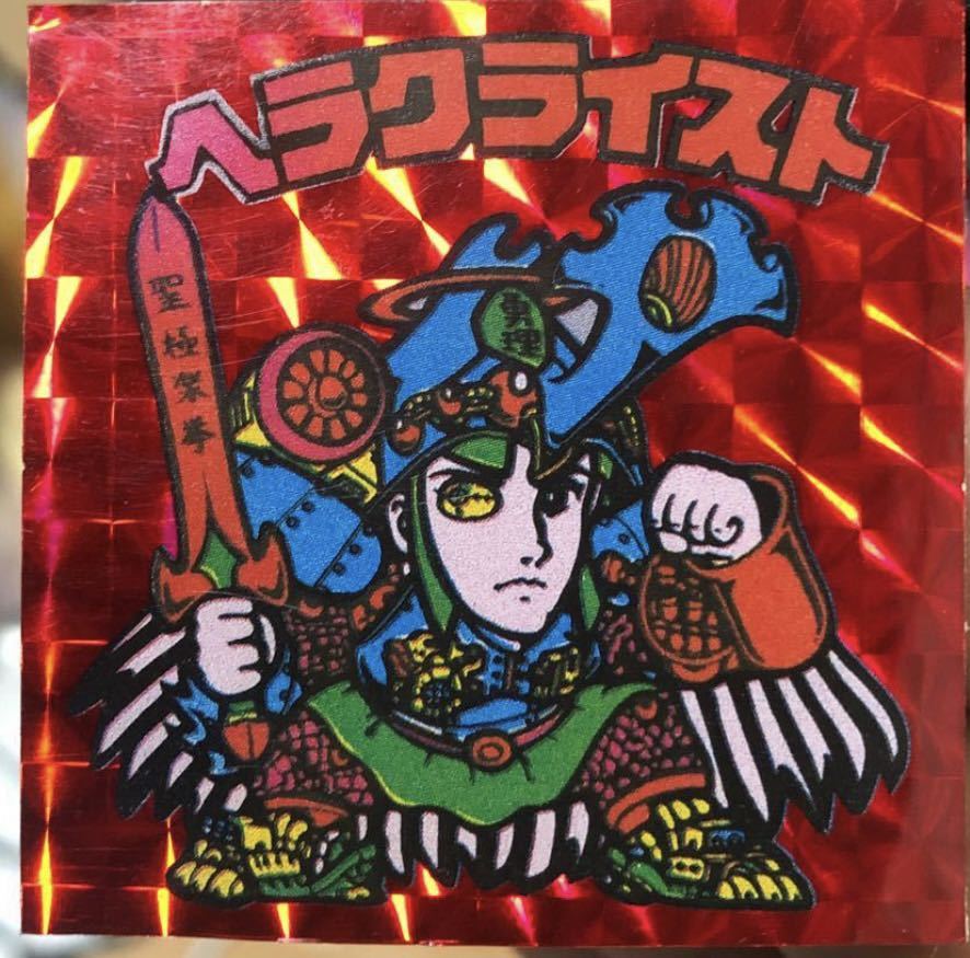 ビックリマンシール 希少 当時物 ヘラクライスト 【公式通販】