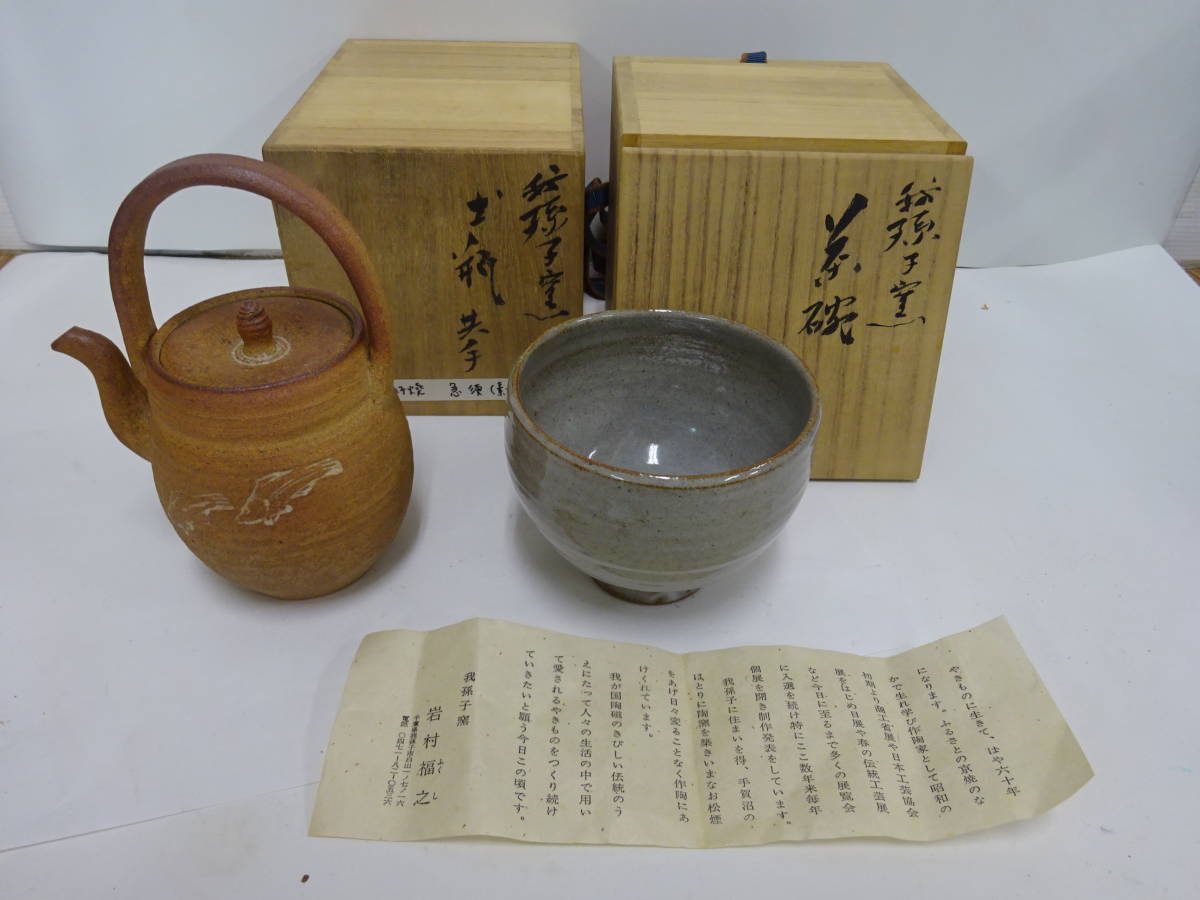 森岡嘉祥　作　ラスター彩　蓋置　共箱　(検:人間国宝　表千家　裏千家　茶道具 表千家 | 古美術ささき o2250▽良▽宗明書付箱楽山作御本手蓋置 検 裏