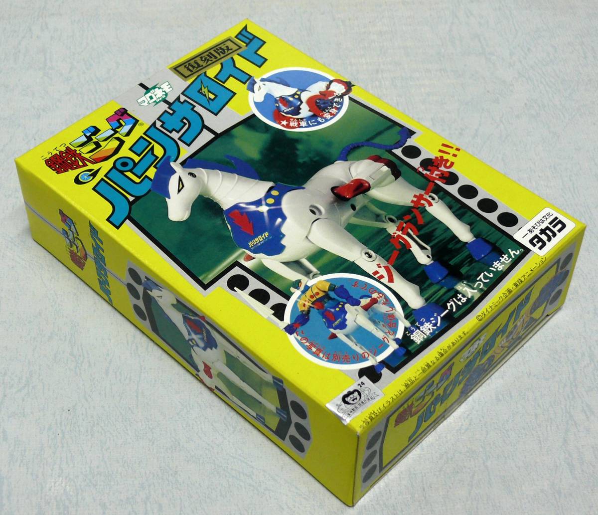 鋼鉄ジーグ タカラ マグネモ マグネロボット 復刻版 馬型支援メカ 復刻