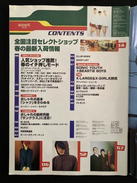 美品 Smart スマート 1996年4月号 90s 裏原宿 藤原ヒロシ JONIO NIGO 