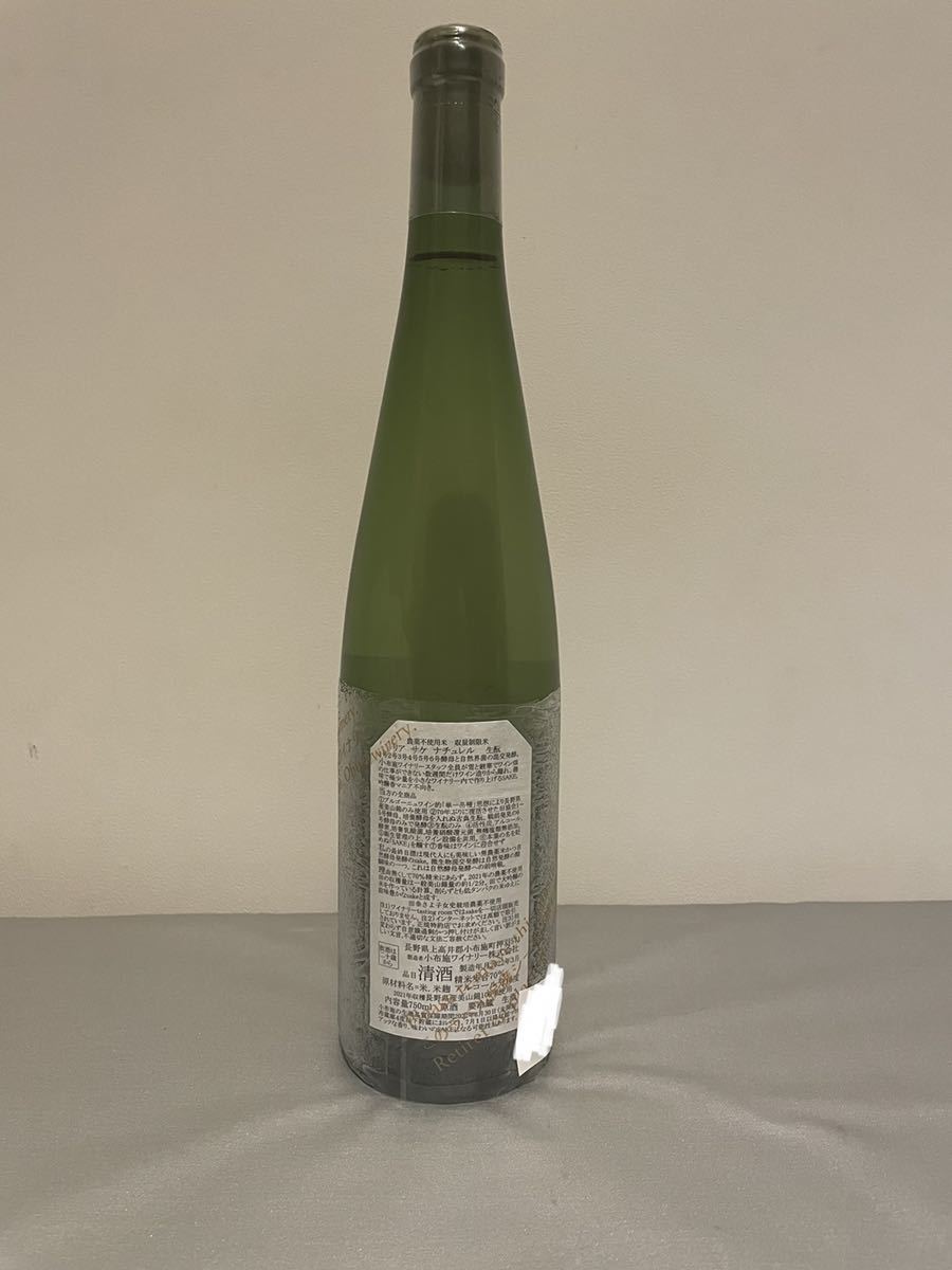 ソガペールエフィス リアサケナチュレル 生 750ml 小布施ワイナリー