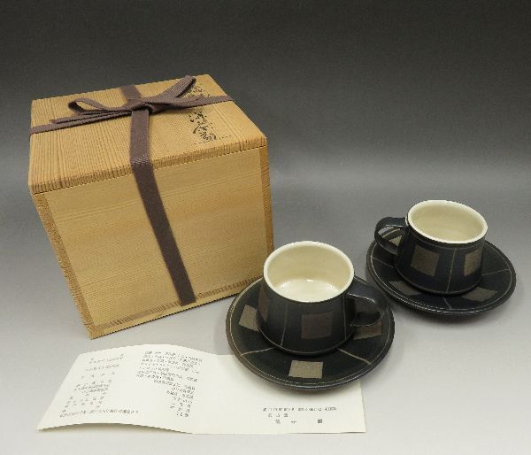 ○焼物○ 亀井勝 『黒磁釉 洋茶碗』 共箱 【コーヒーカップ ペア 