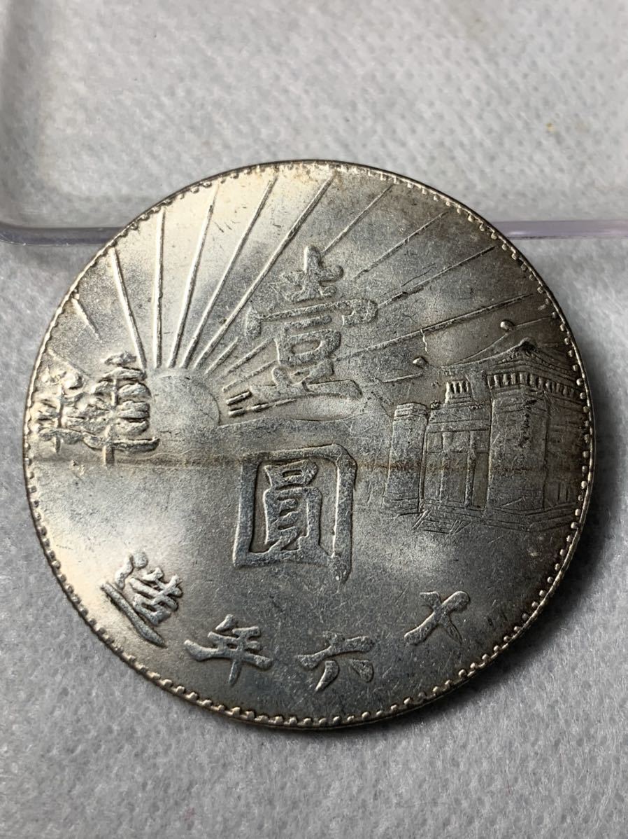 中国古銭 中華民国民政府 40mm 26.73g S-3536