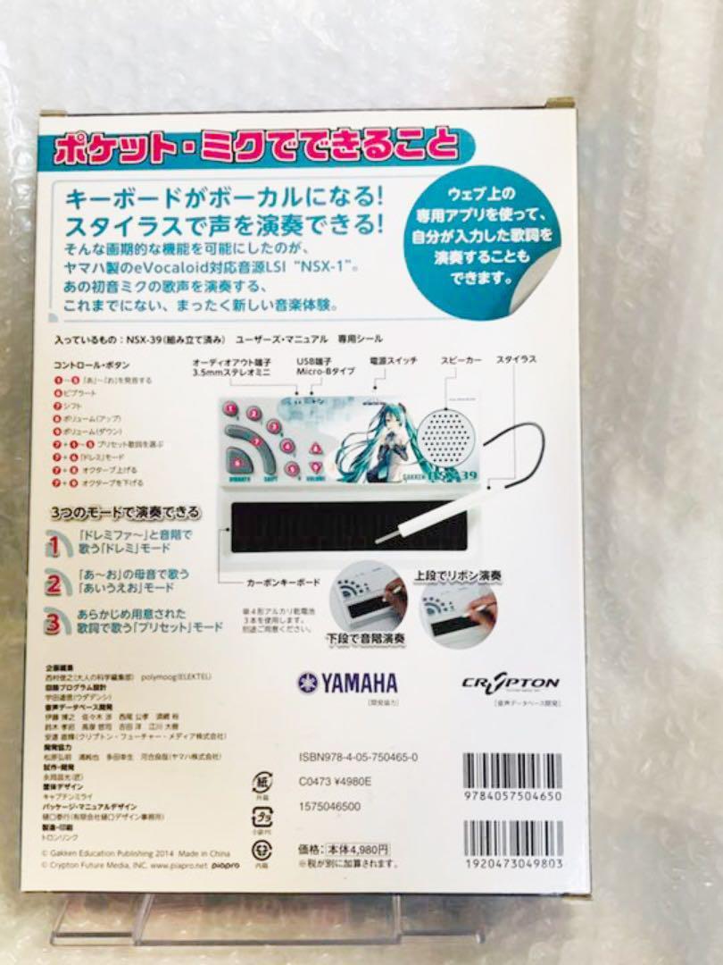 新品未開封品 歌うキーボードポケット・ミク : ユーザーズ・マニュアル 