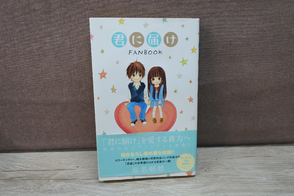 君に届け Fan Book君に届け Fan Book