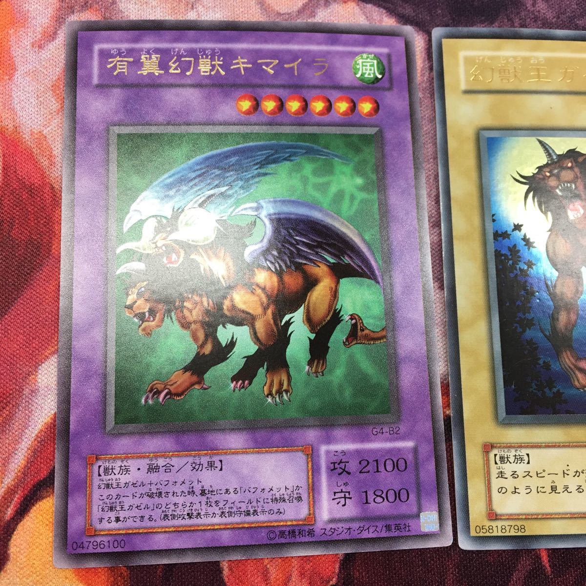 幻獣王 ガゼル Gazelle the King of Mythical Beasts幻獣王ガゼル