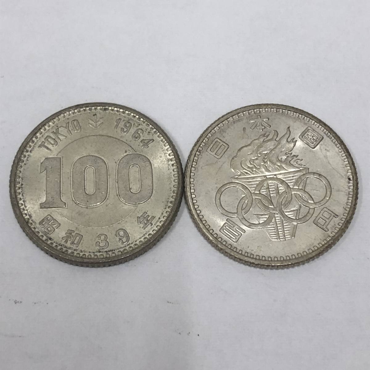 東京オリンピック 稲穂 銀貨 鳳凰 1964年 昭和39年 1円 百円 含む 100