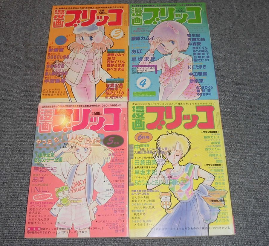 セルフ出版 漫画ブリッコ 1984～1985年 14冊セット(青年