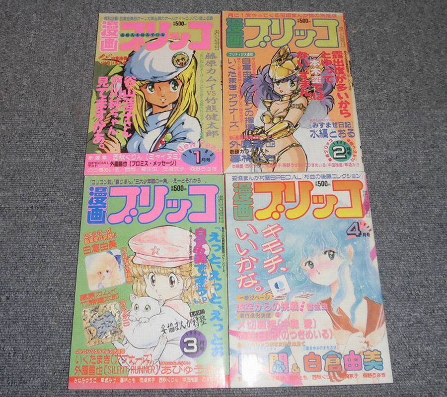セルフ出版 漫画ブリッコ 1984～1985年 14冊セット(青年