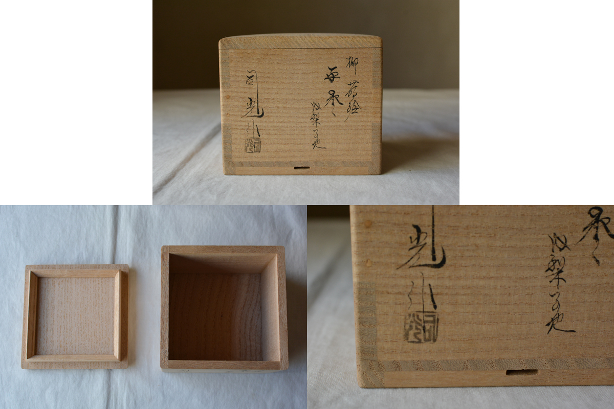 司光作 柳蒔絵 平棗 内梨子地 共箱 茶道具 漆工芸 漆