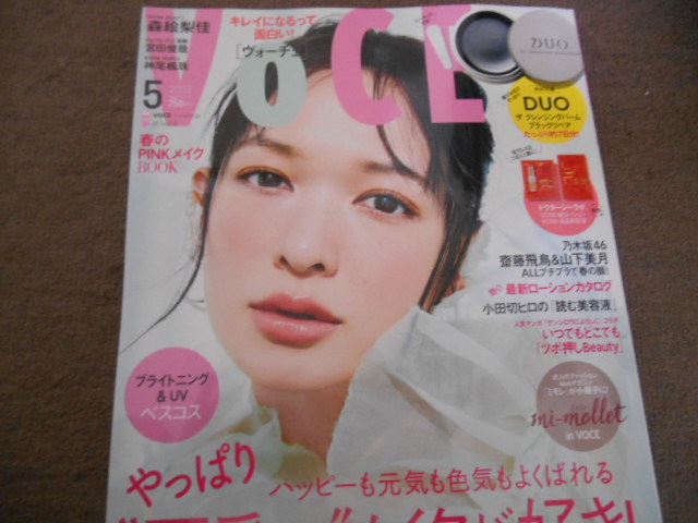 最新号 Voce ５月号 付録なし 美容 ヘアメイク 売買されたオークション情報 Yahooの商品情報をアーカイブ公開 オークファン Aucfan Com