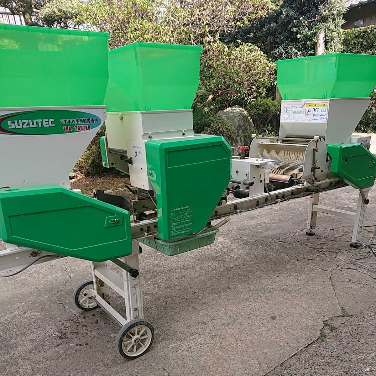 スズテック播種機 うすまき全自動播種機 THK-2007KB 種まき機(農業機械 