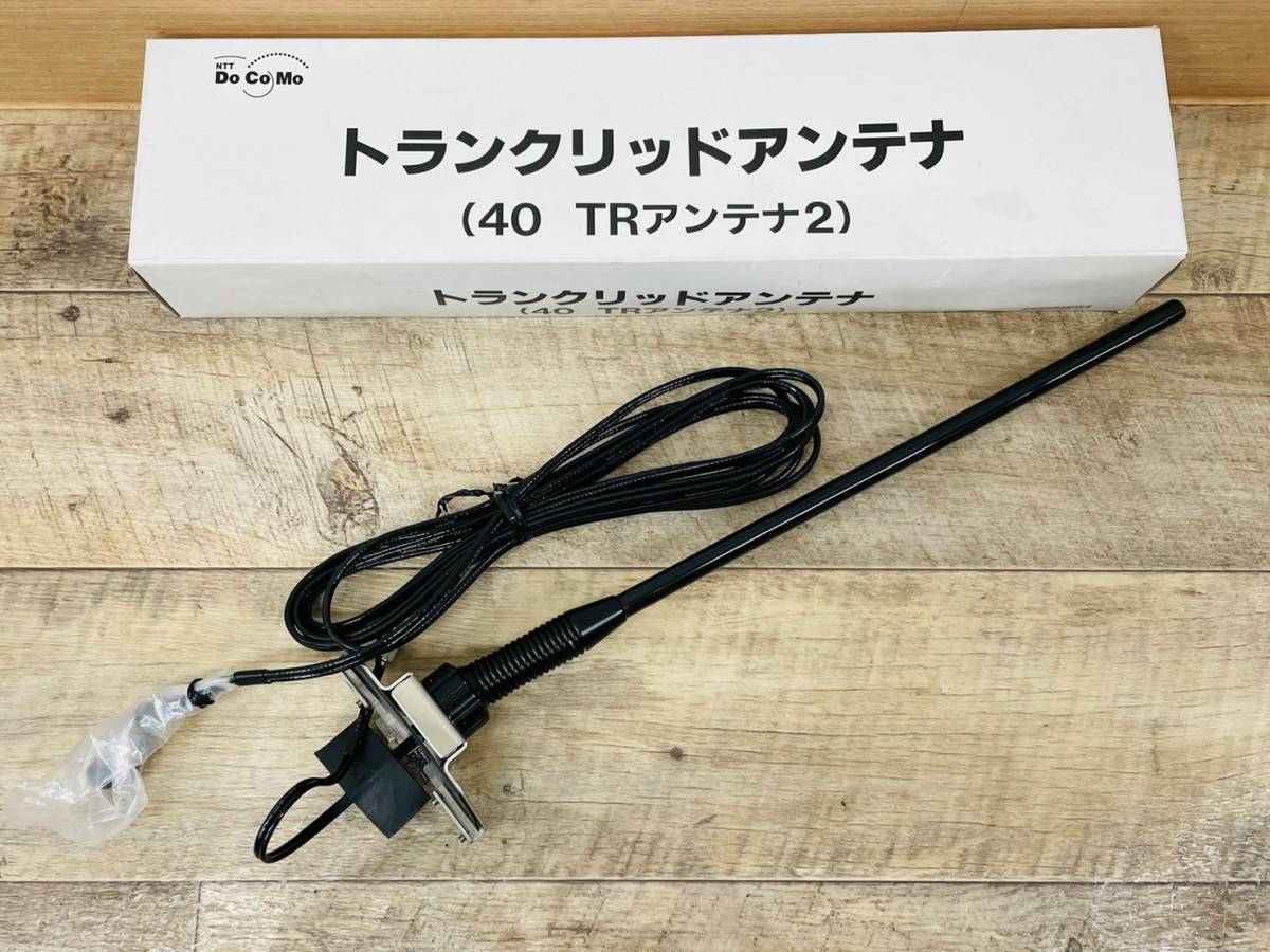 車 docomoアンテナ トランクリッドアンテナ 2本セット