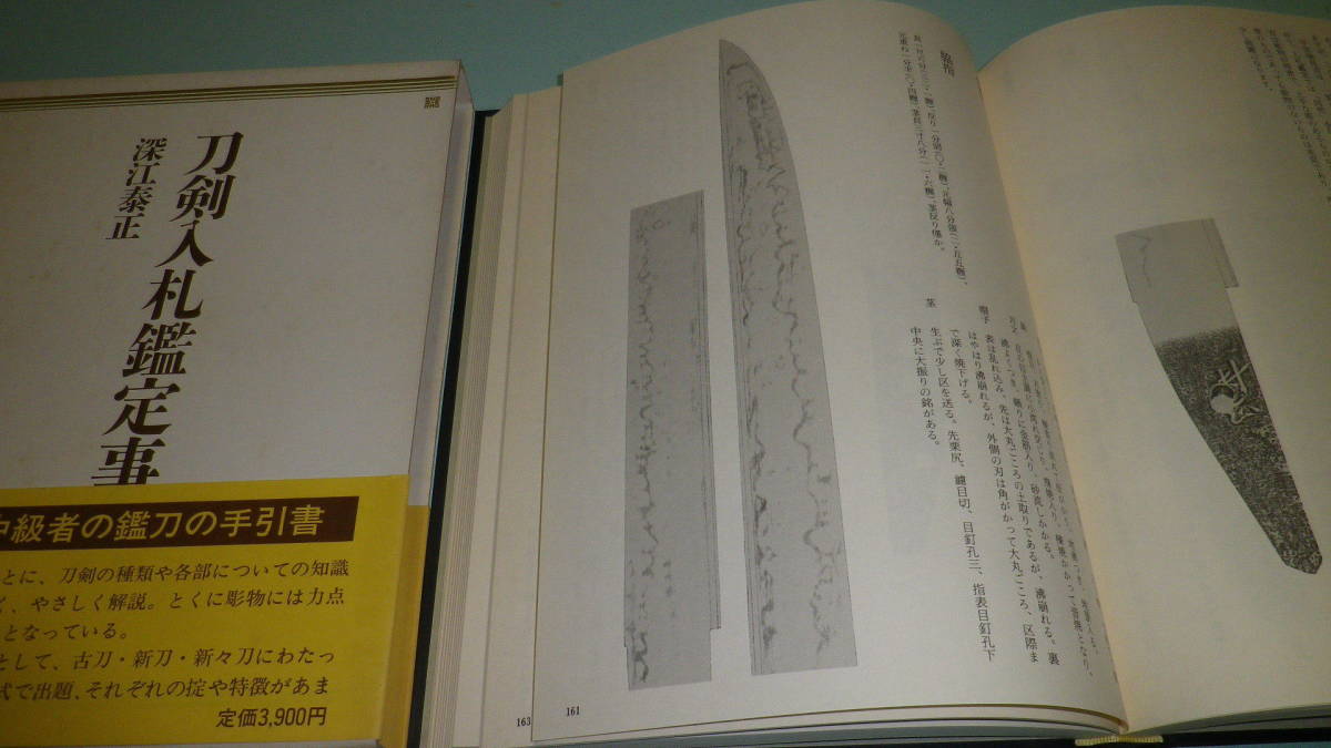 深江 合本版 通販 古刀・新刀刀工作風事典 |本 泰正 古刀