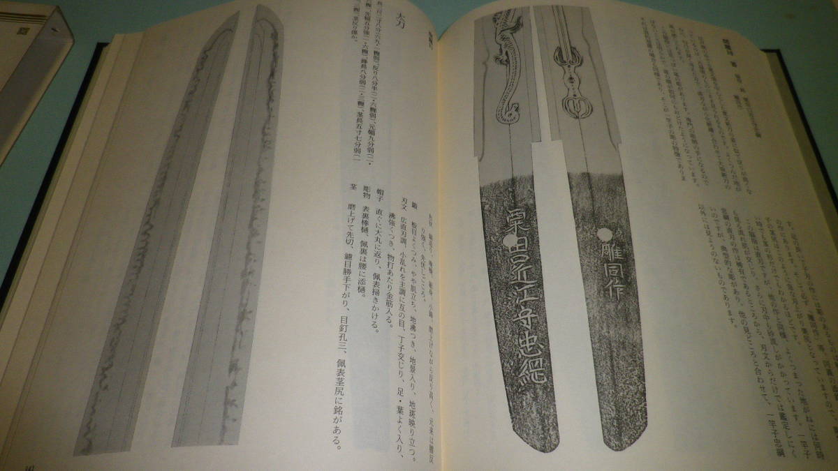深江 合本版 通販 古刀・新刀刀工作風事典 |本 泰正 古刀