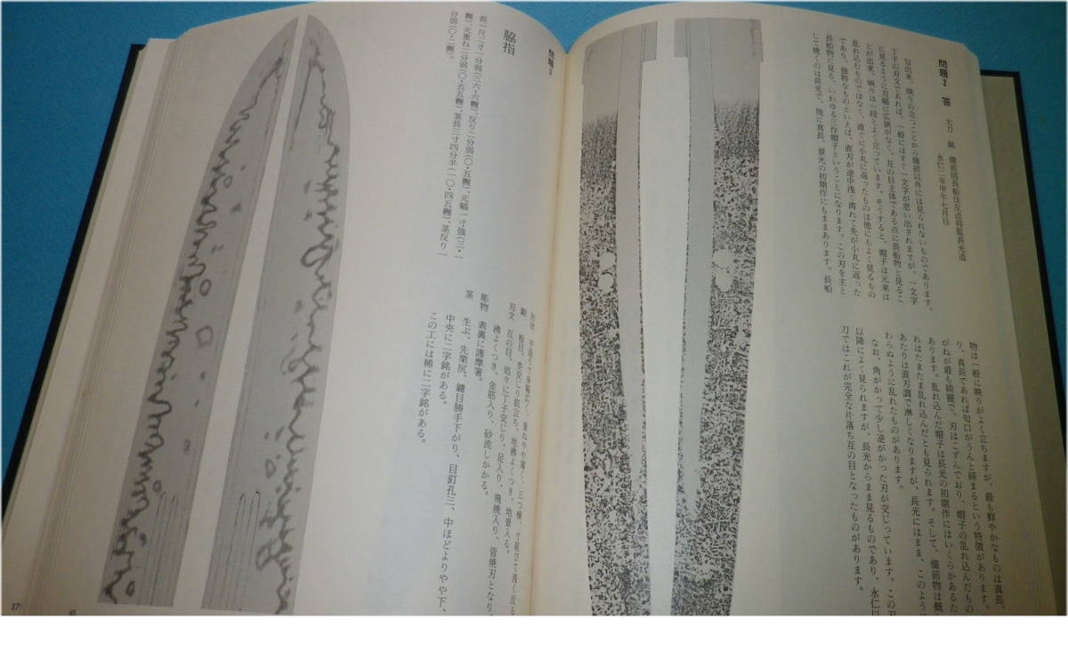 深江 合本版 通販 古刀・新刀刀工作風事典 |本 泰正 古刀
