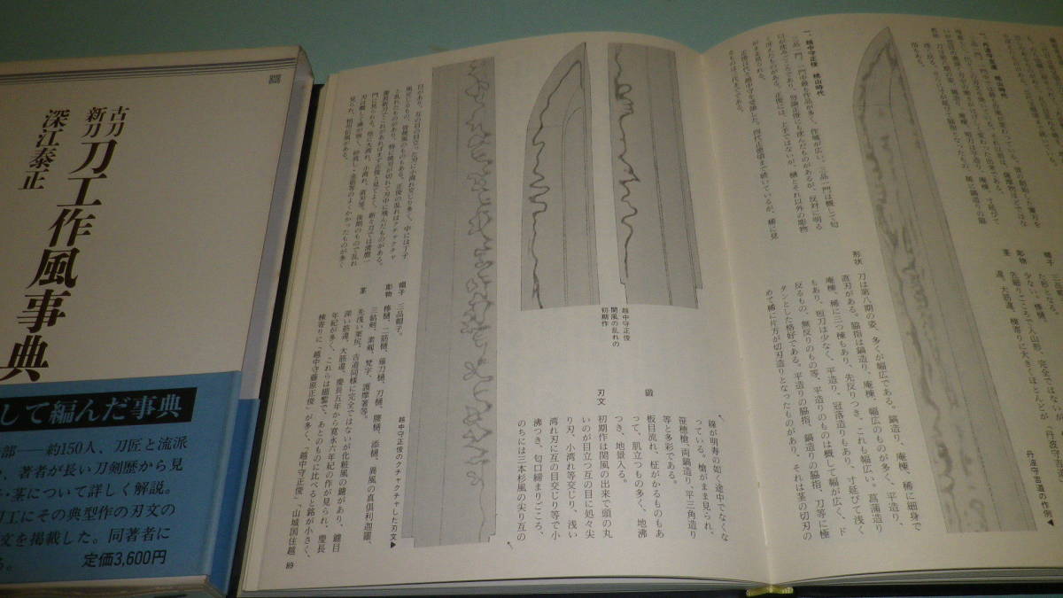 深江 合本版 通販 古刀・新刀刀工作風事典 |本 泰正 古刀