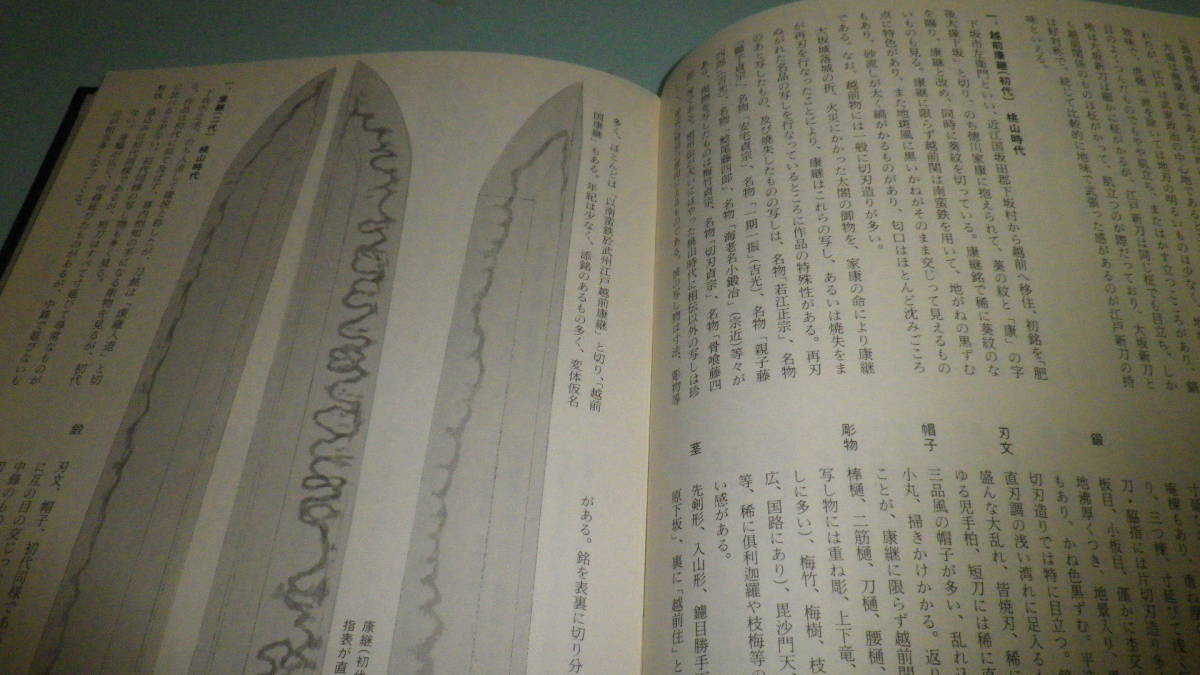 深江 合本版 通販 古刀・新刀刀工作風事典 |本 泰正 古刀