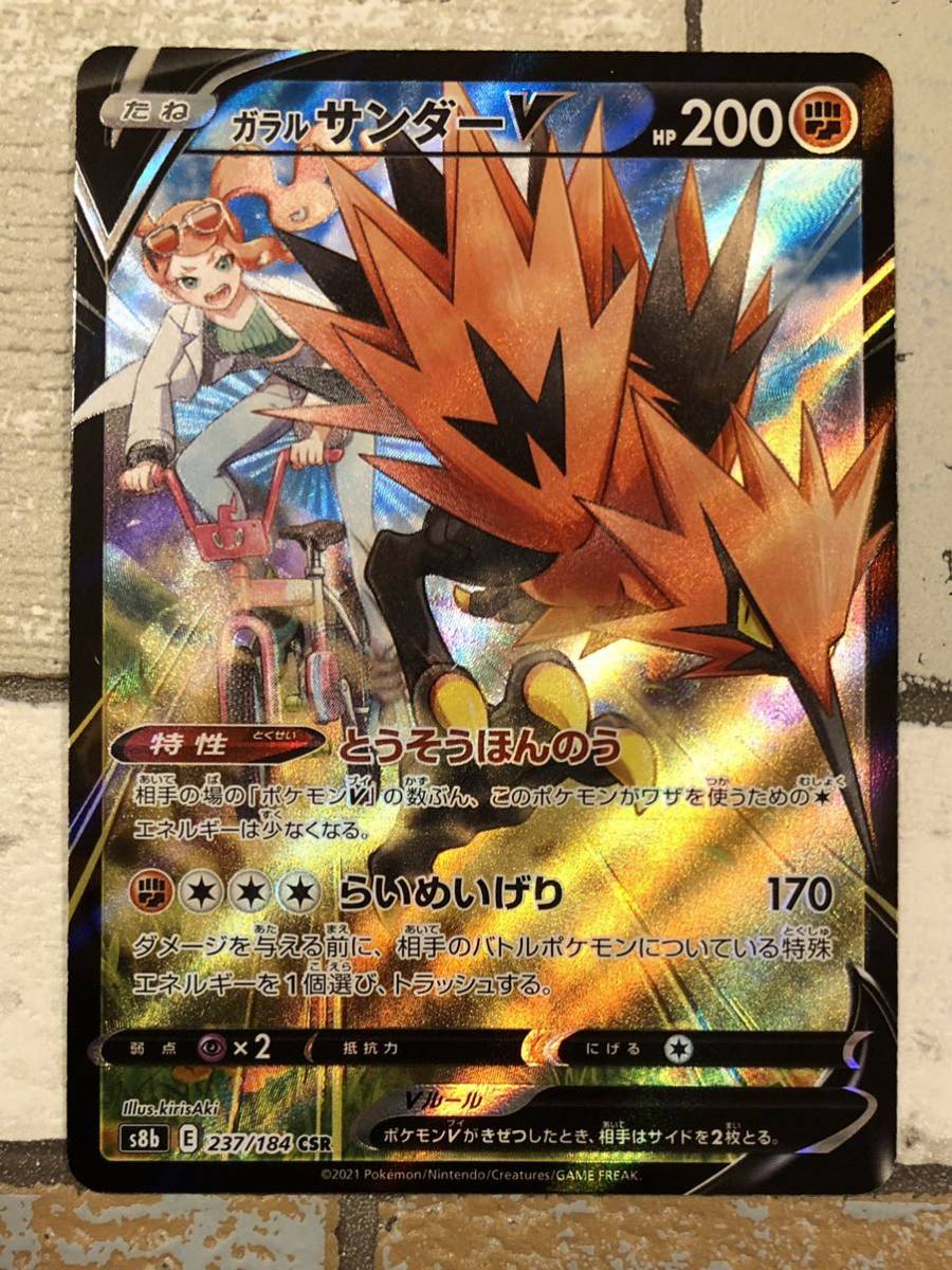 T 同梱可能 S8b ガラル サンダー V Csr ハイクラスパック Vmaxクライマックス ポケモンカード ポケモンカードゲーム 売買されたオークション情報 Yahooの商品情報をアーカイブ公開 オークファン Aucfan Com T 同梱可能 S8b ガラル サンダー V Csr ハイクラスパック Vmaxクライマックス ポケモンカード ポケモンカードゲーム 売買されたオークション情報 Yahooの商品情報をアーカイブ公開 オークファン Aucfan Com