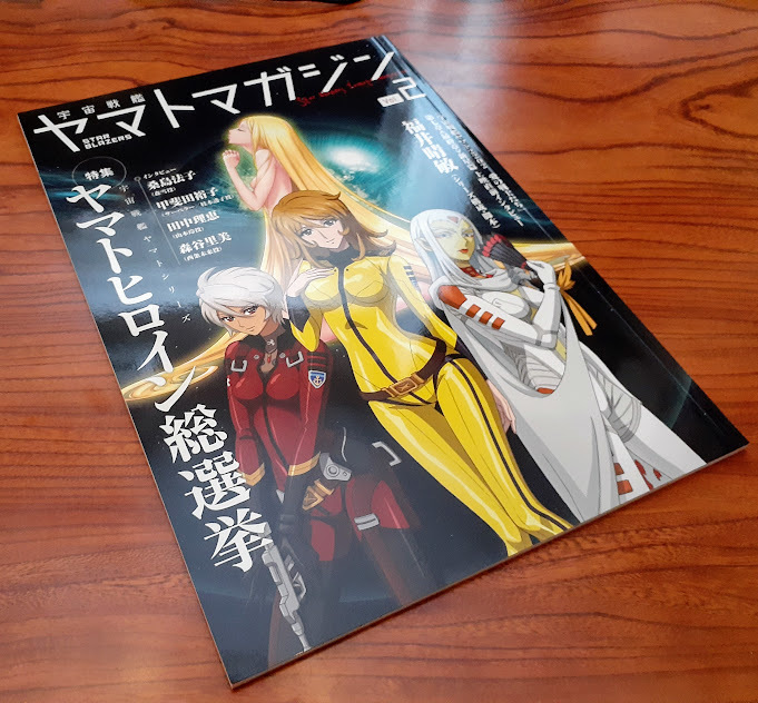 一読のみ 宇宙戦艦ヤマト 22 25 ファンクラブ会報誌 マガジン Vol 2 森雪 古代進 西条未来 藤堂早紀 山本玲 真田志郎 新見薫 その他 売買されたオークション情報 Yahooの商品情報をアーカイブ公開 オークファン Aucfan Com