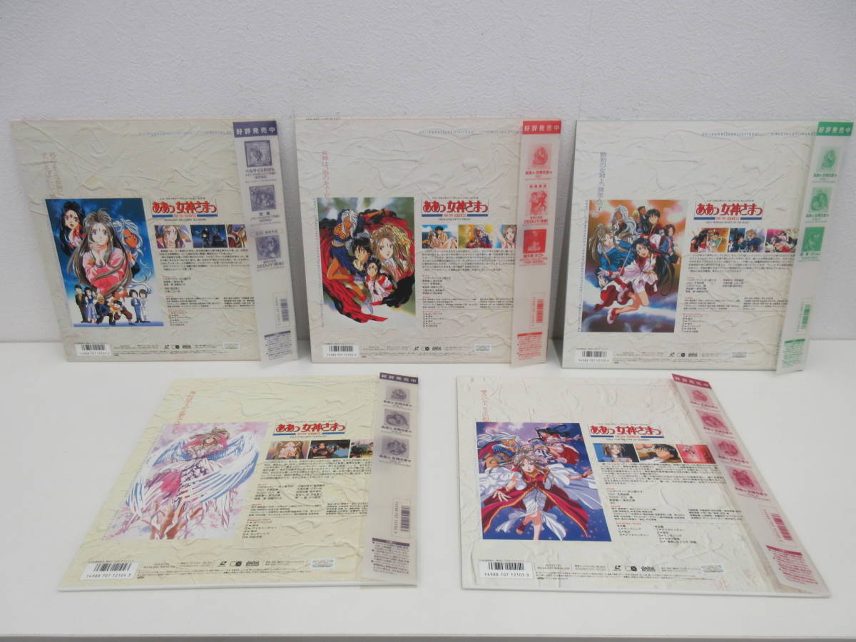 LD レーザーディスク ああっ女神さまっ 全5巻セット Vol.1～5 