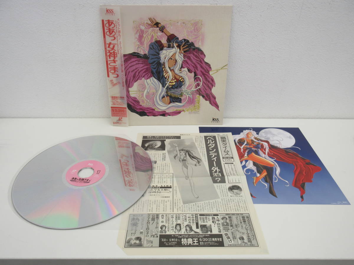 LD レーザーディスク ああっ女神さまっ 全5巻セット Vol.1～5 
