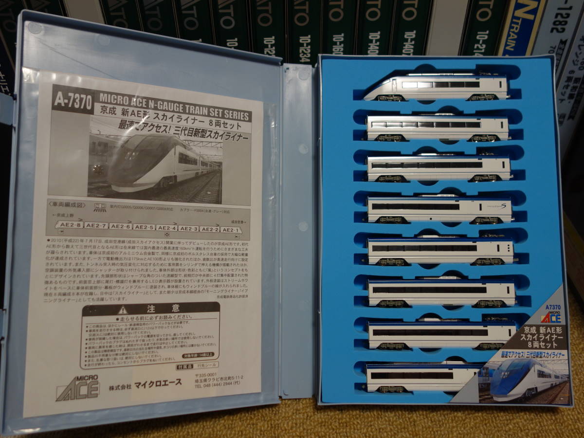 マイクロエース 京成 新AE型スカイライナー（品番：A-7370）8両セット