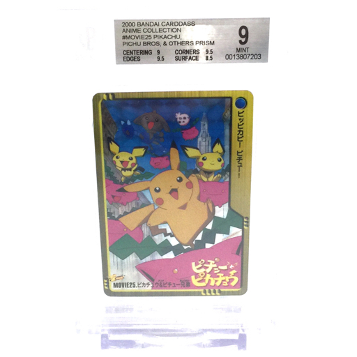 MOVIE25. ピカチュウ&ピチュー兄弟 ポケモン アニメコレクション