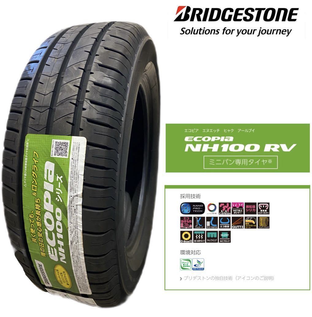 4本セット 2020年 (RBST026.2)195/60R16 89H BRIDGESTONE NH100 RV 夏  