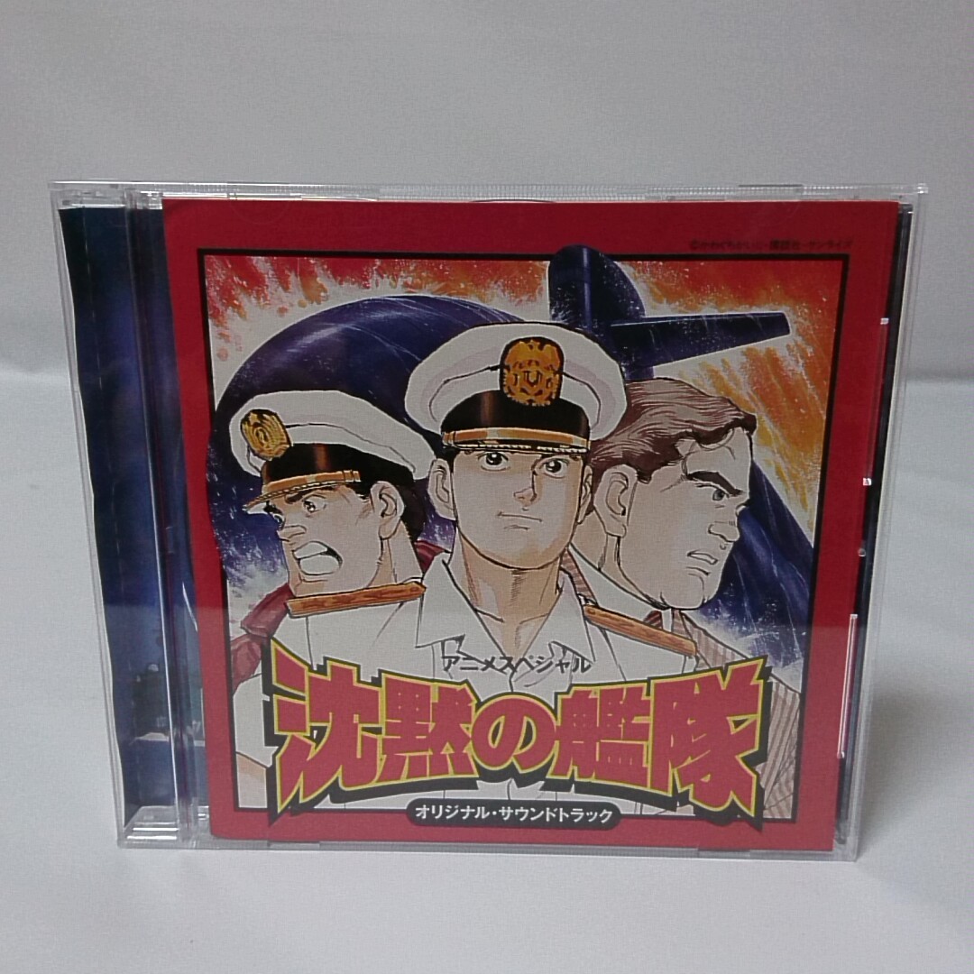 2026，豊富な 美盤 アニメ系 CD 沈黙の艦隊 オリジナル サウンドトラック 管 59(CD)｜売買されたオークション情報、yahooの商品情報をアーカイブ公開 - オークファン その他