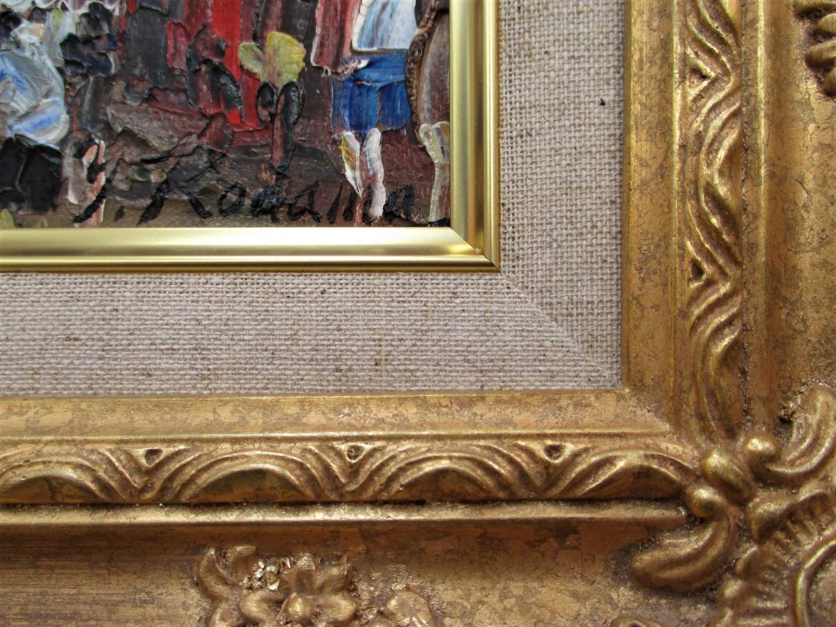 油彩画|ムフタール通り|児玉幸雄|正面サイン 裏サイン有|F4号|風景画