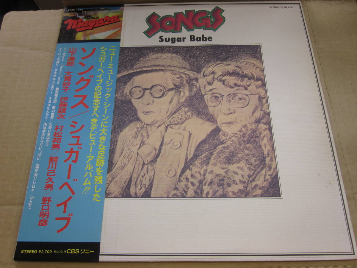 SONGS 山下達郎 Babe ソングス シュガーベイブ シュガー・ベイブ