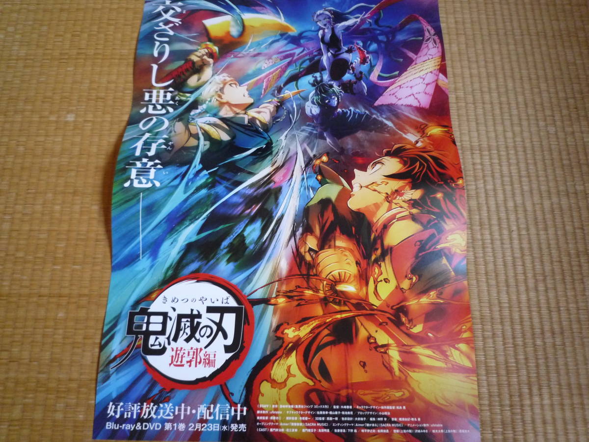 鬼滅の刃 遊郭編 ポスター | B2ポスター 宇髄天元 告知用ポスター 公式 