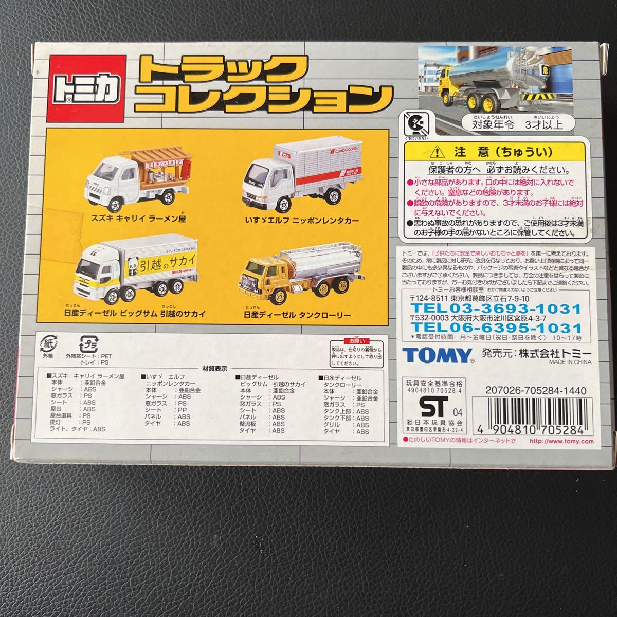 トミカ トラックコレクション ニッポンレンタカー 引越しのサカイ 絶版