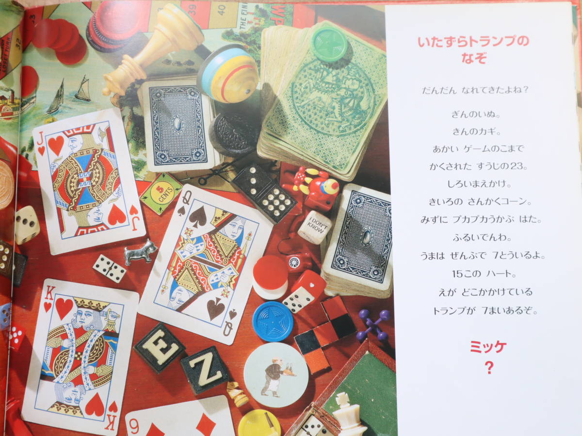 ミッケ！等絵本 ☆8冊セット ミッケ！かくれんぼ/たからじま/がっこう 