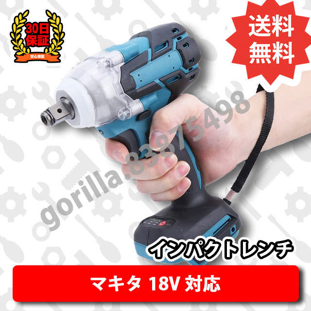 【インパクトレンチ 】18V マキタ makita バッテリー 対応 互換 充電式 コードレス BLモーター 本体のみ　28 互換 バッテリー マキタ 互換バッテリー bl1860b BL1430