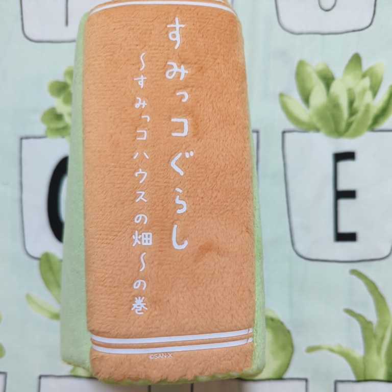 すみっコぐらし | ぬいぐるみ絵本 株式会社リーメント サンエックス すみっコばたけをつくるんです：商品案内 ラフラフ ざっそう ぺんぎん？ 〜すみっこハウスの畑〜の巻 本型ぬいぐるみ キャラクターズショップ すみっこ すみっコハウスの畑 すみっコハウスのリビング 農園つくるんです』レビュー。かわいいすみっコたちと
