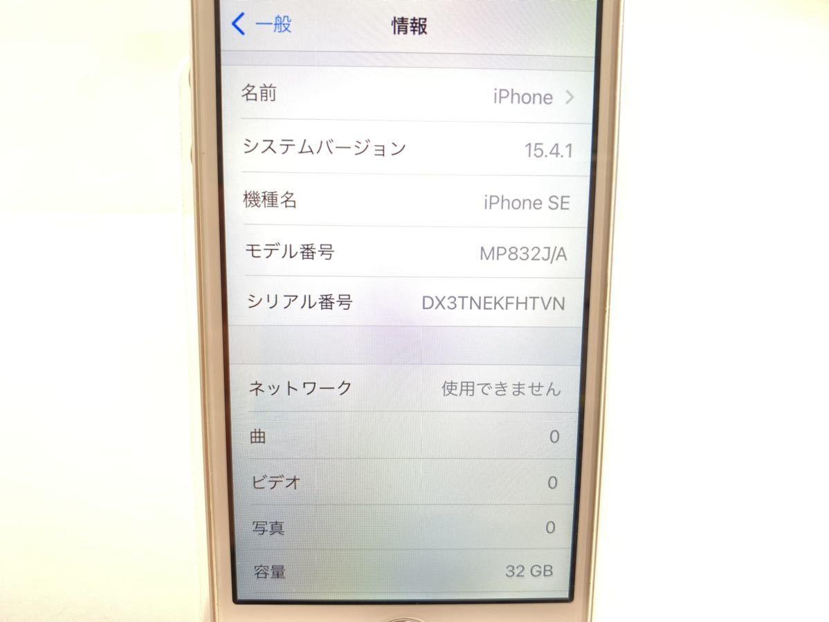 ☆動作確認済み Apple iPhone SE 32GB シルバー MP832J/A ( A1723