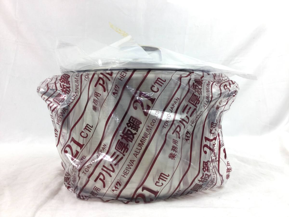 未使用 業務用 半寸胴鍋21cm Pro Gourmet アルミ厚板鍋 ヘイワアルミ