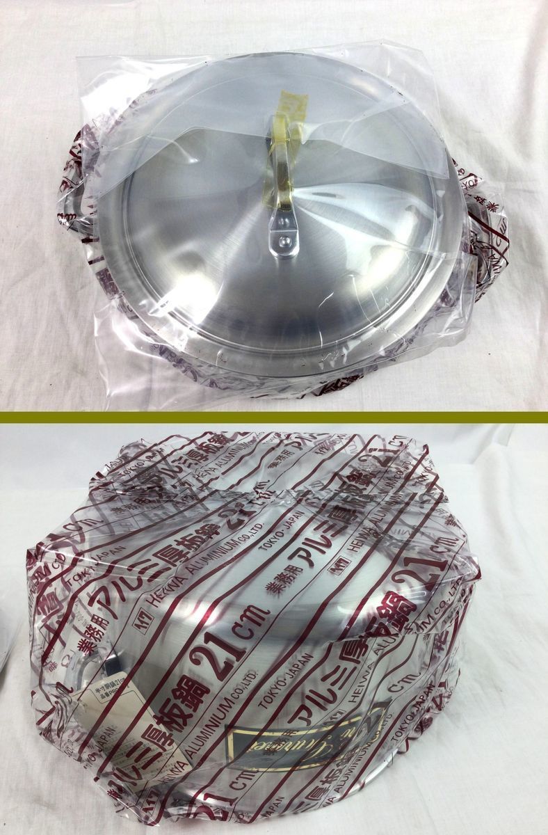 未使用 業務用 半寸胴鍋21cm Pro Gourmet アルミ厚板鍋 ヘイワアルミ