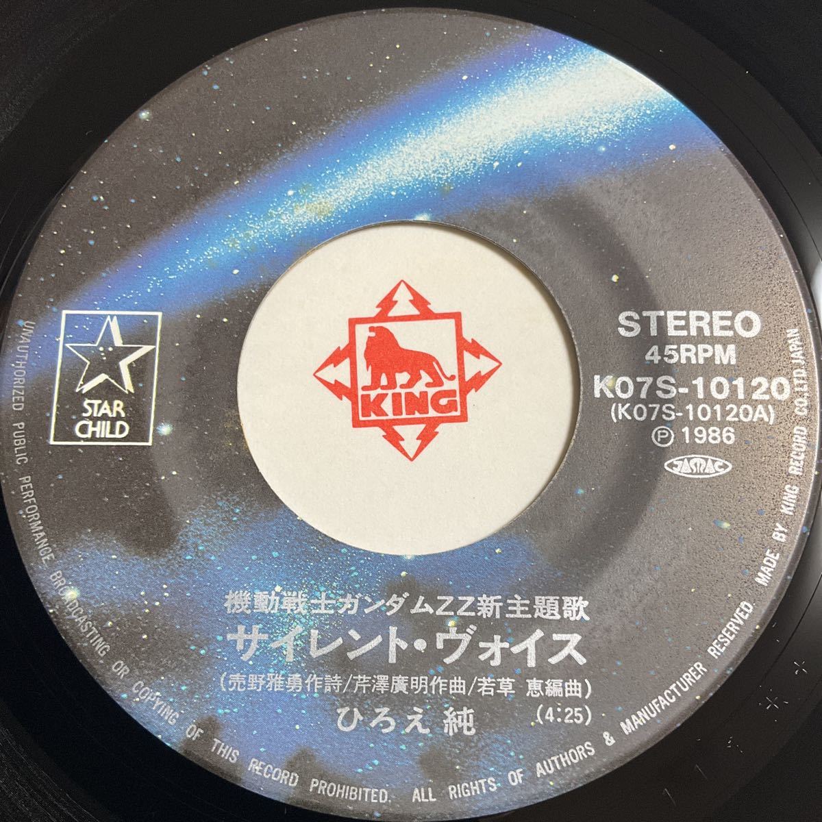 機動戦士ガンダムzz ひろえ純 サイレントヴォイス 一千万年銀河 7inch レコード Ep 1986 アニメソング 売買されたオークション情報 Yahooの商品情報をアーカイブ公開 オークファン Aucfan Com