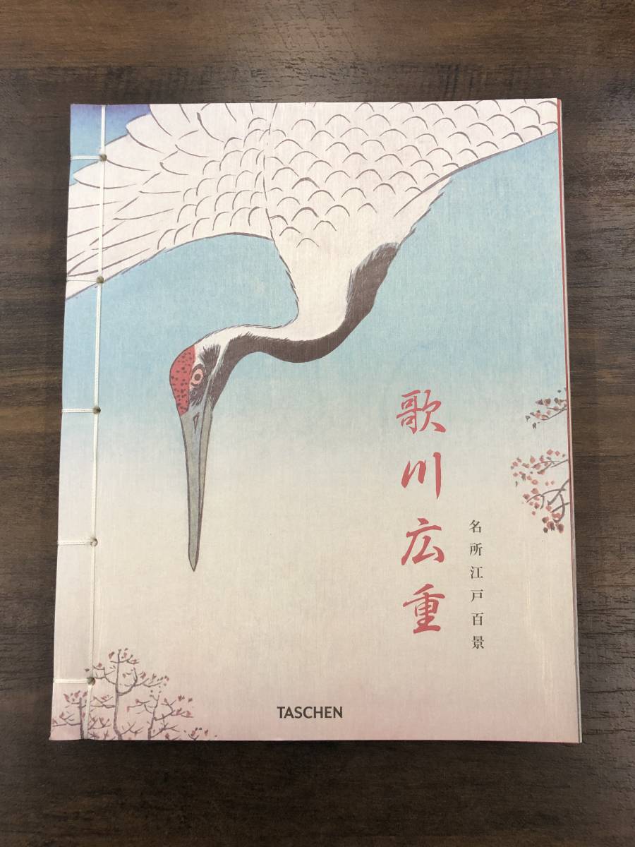 Utagawa Hiroshige（歌川広重） メラニー・トレーデ、ローレンツ