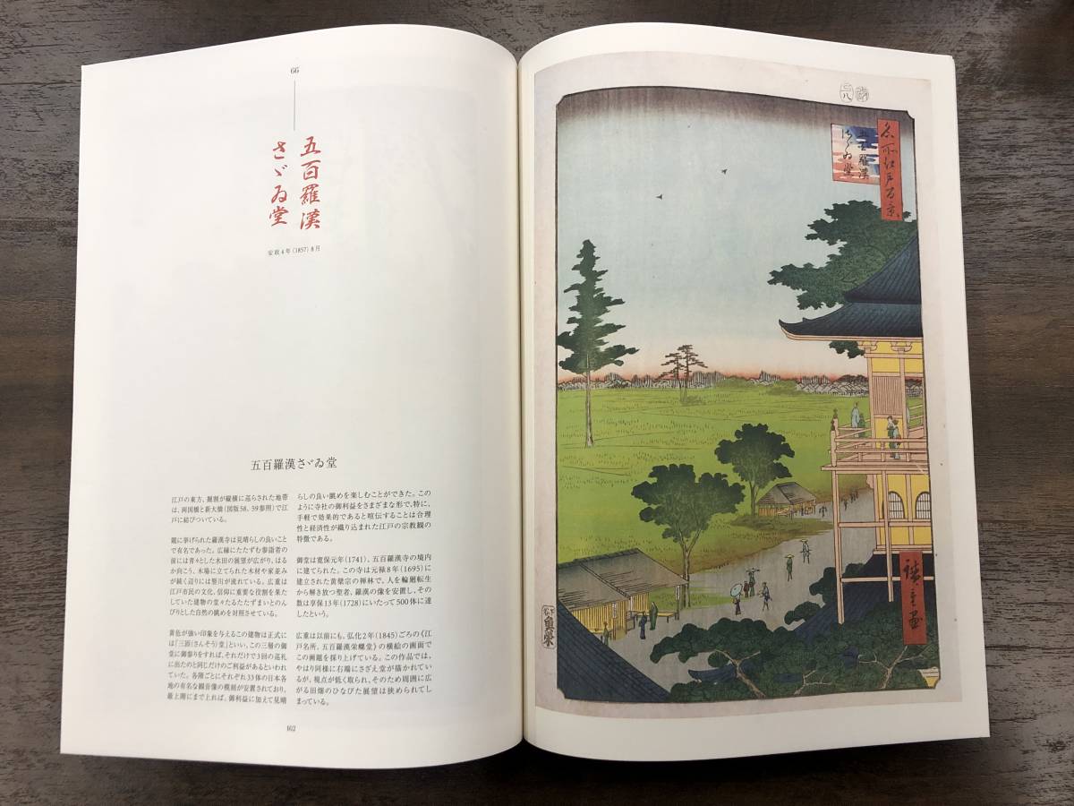 Utagawa Hiroshige（歌川広重） メラニー・トレーデ、ローレンツ
