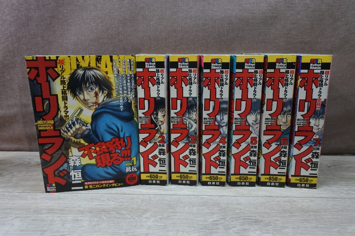 ホーリーランド コンビニコミック 1巻 7巻 森恒二 コミックセット 全巻セット 売買されたオークション情報 Yahooの商品情報をアーカイブ公開 オークファン Aucfan Com