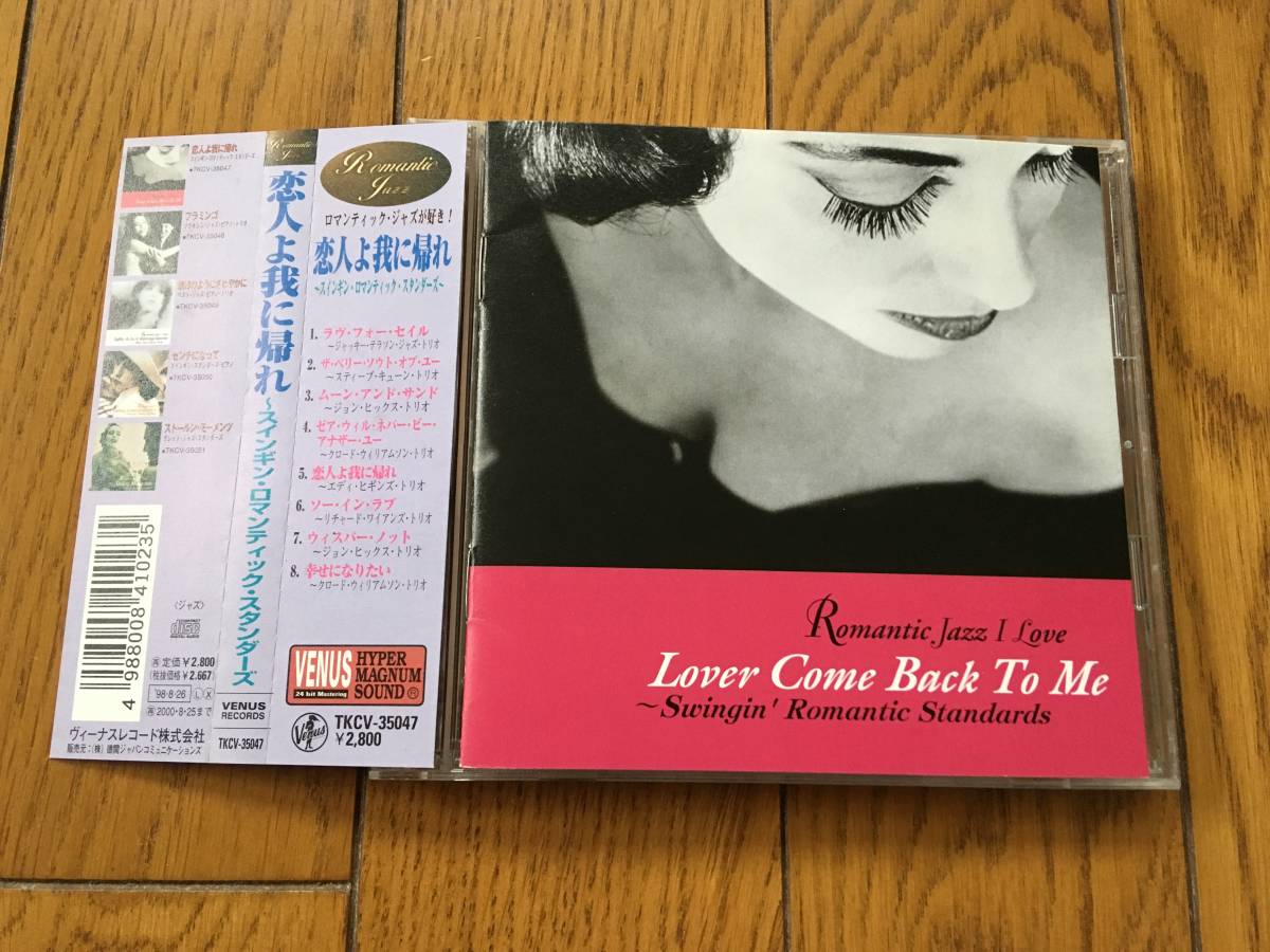 新作，限定セール VENUS エディ ヒギンズ トリオ 他 ／恋人よ我に帰れ EDDIE HIGGINS TRIO コンピ Romantic Jazz I Love ロマンティック ジャズ(ジャズ一般)｜売買されたオークション情報、yahooの商品情報をアーカイブ公開 ジャズ一般