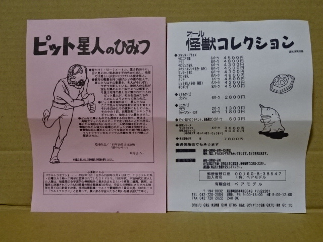 ベアモデル ピット星人（ピンク目+幼生エレキング頭）ソフビ