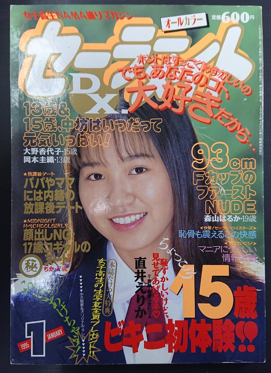 セーラーメイトDX. 1995年1月号 の入札履歴 - 入札者の順位